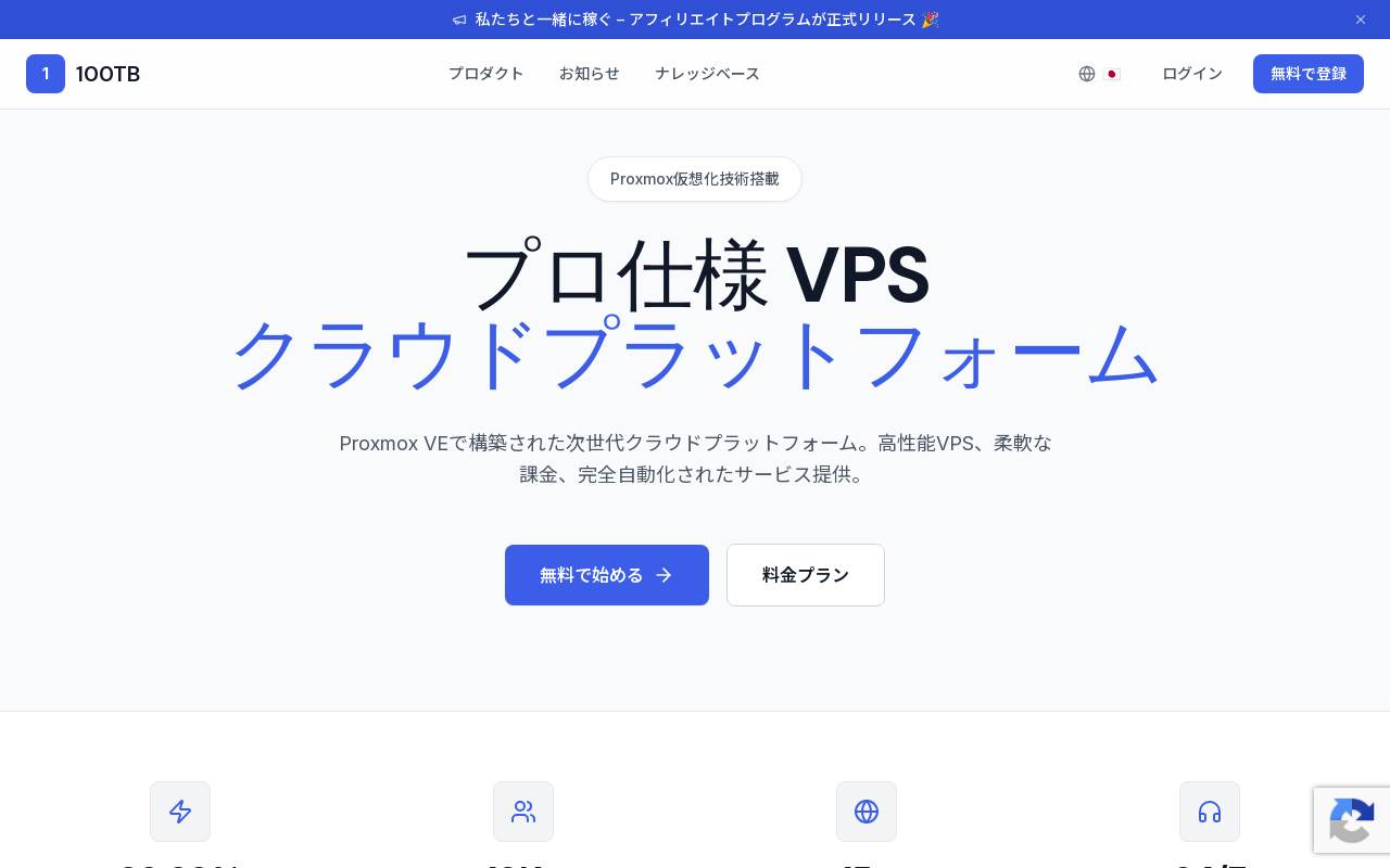 100TB 官網截圖
