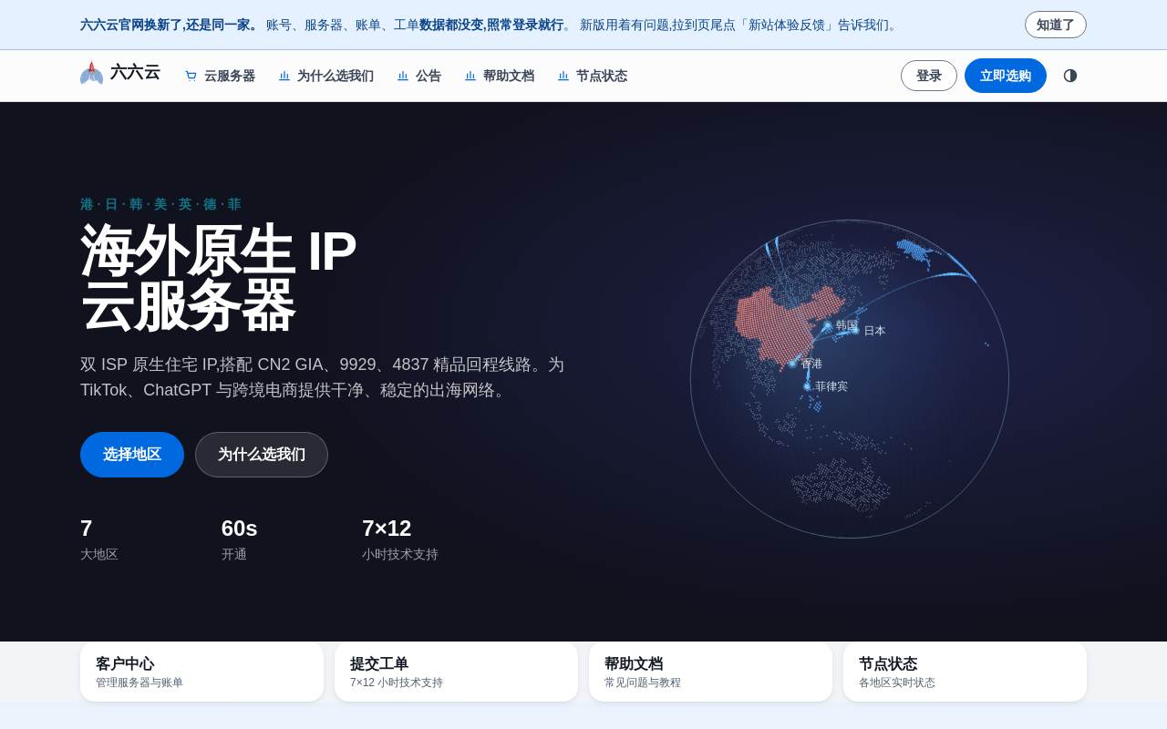 六六雲 官網截圖