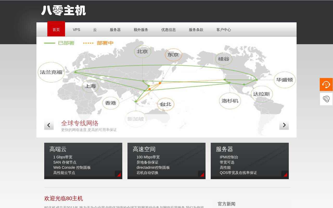 八零主機 官網截圖