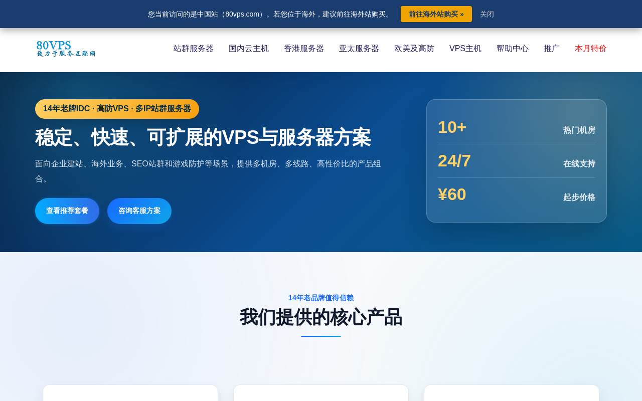 80VPS 官网截图