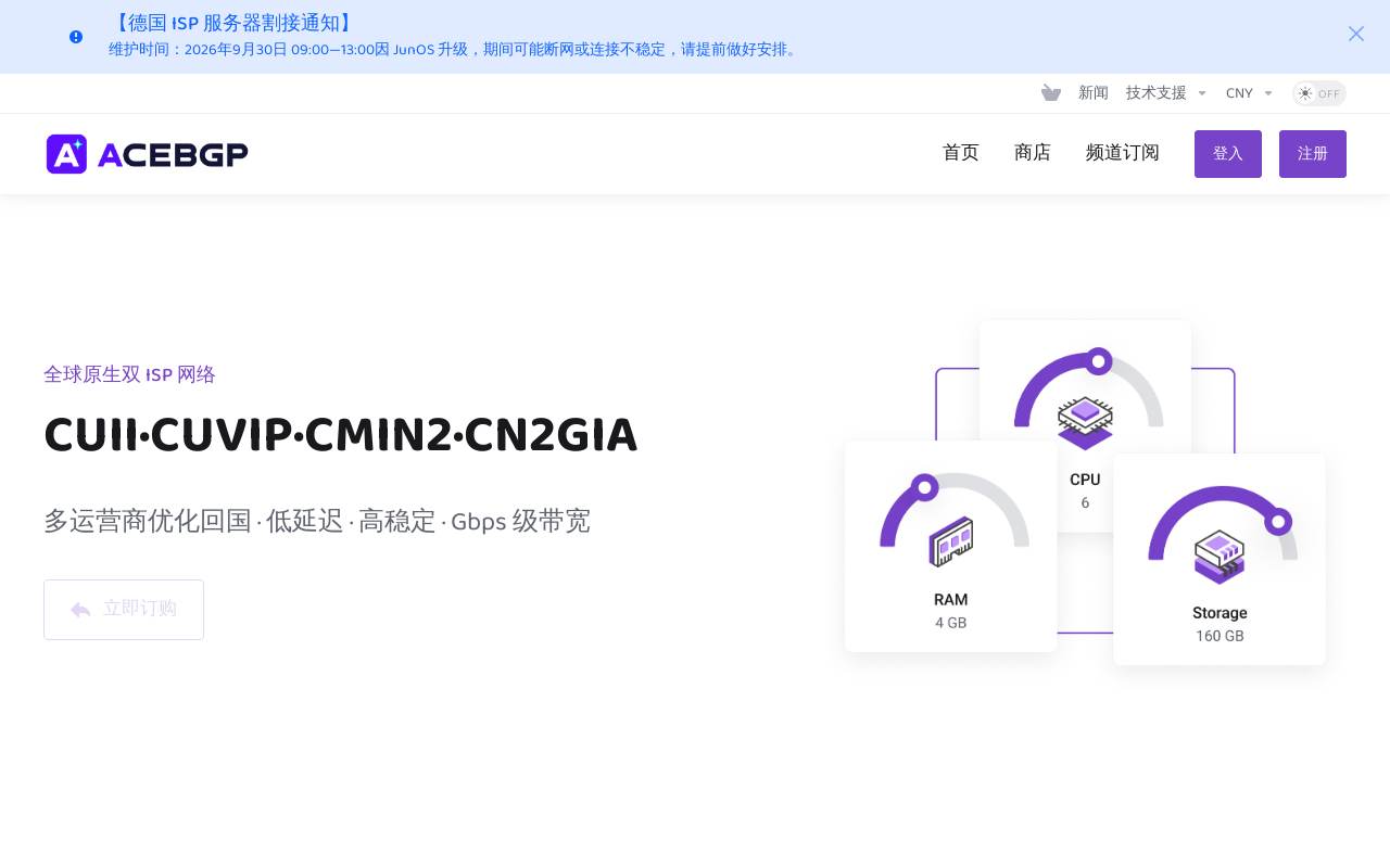 ACEBGP 官網截圖