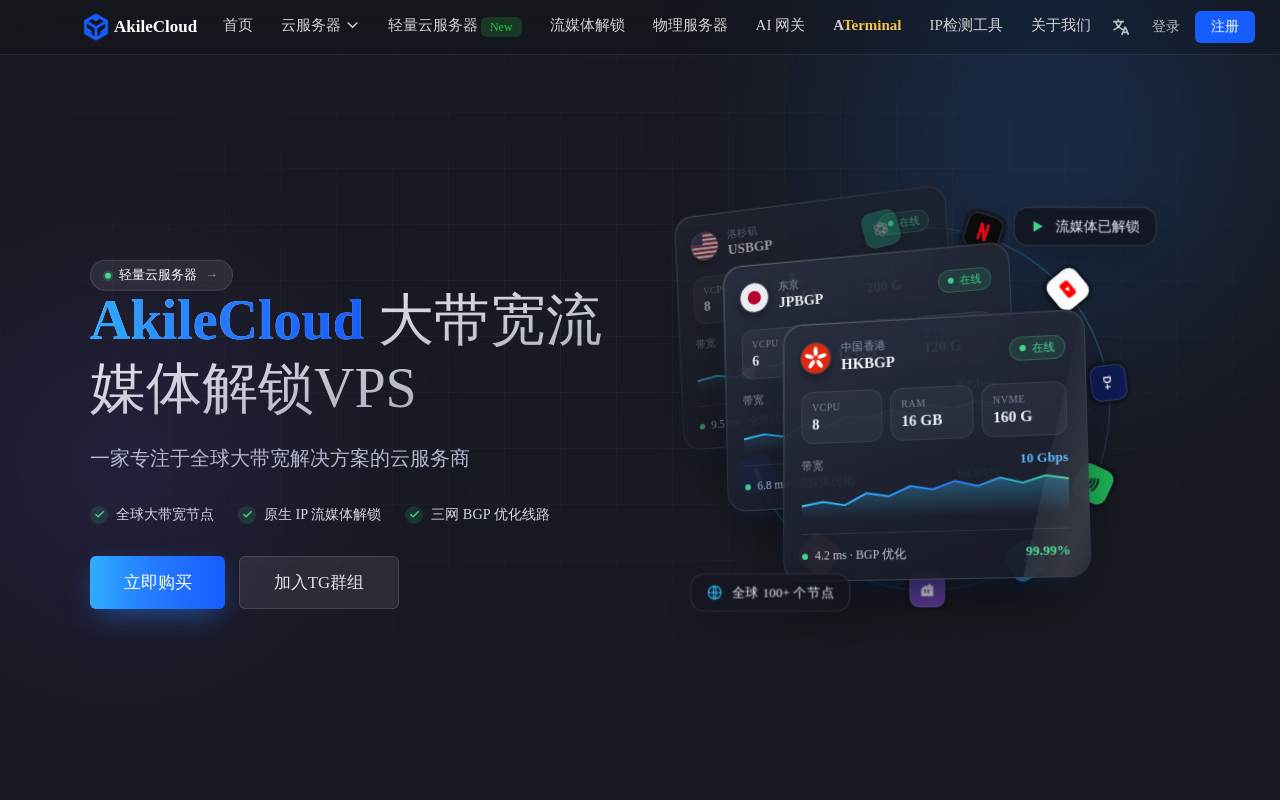 AkileCloud 官網截圖