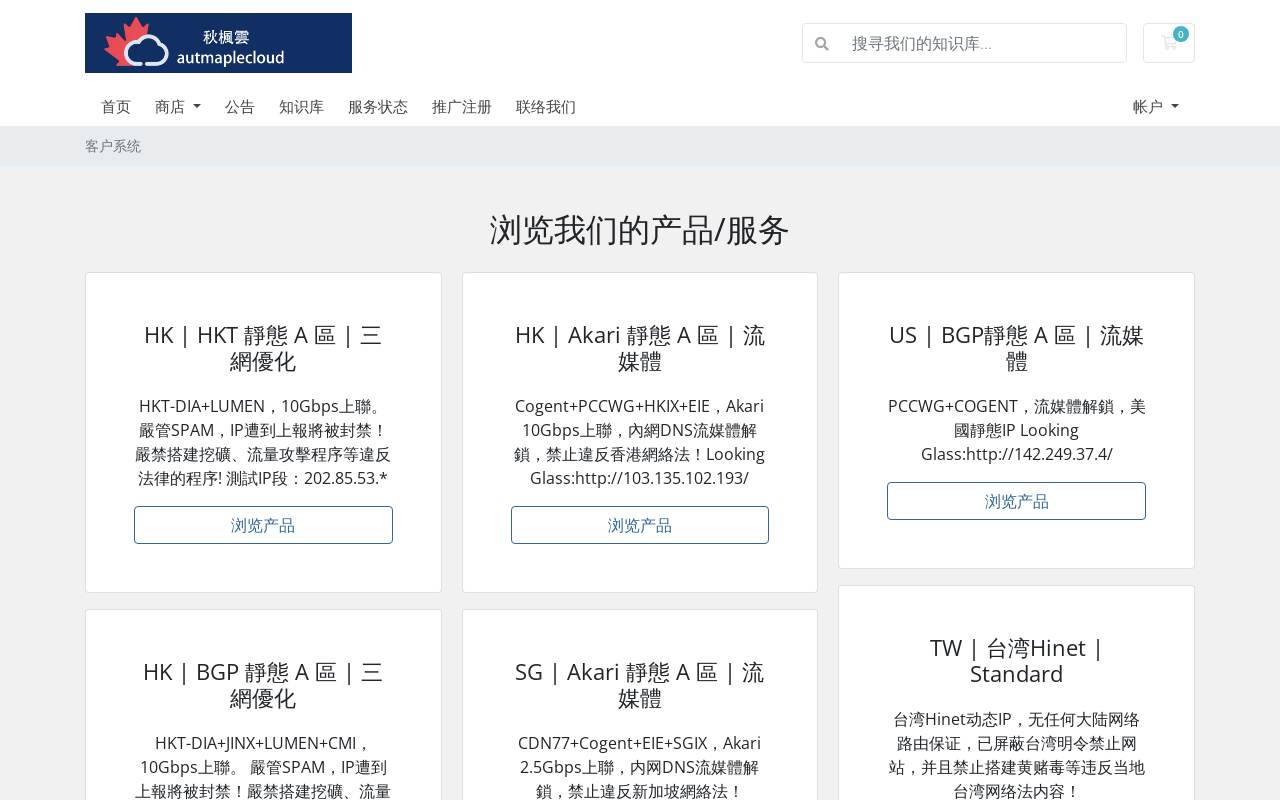 秋枫云 官网截图
