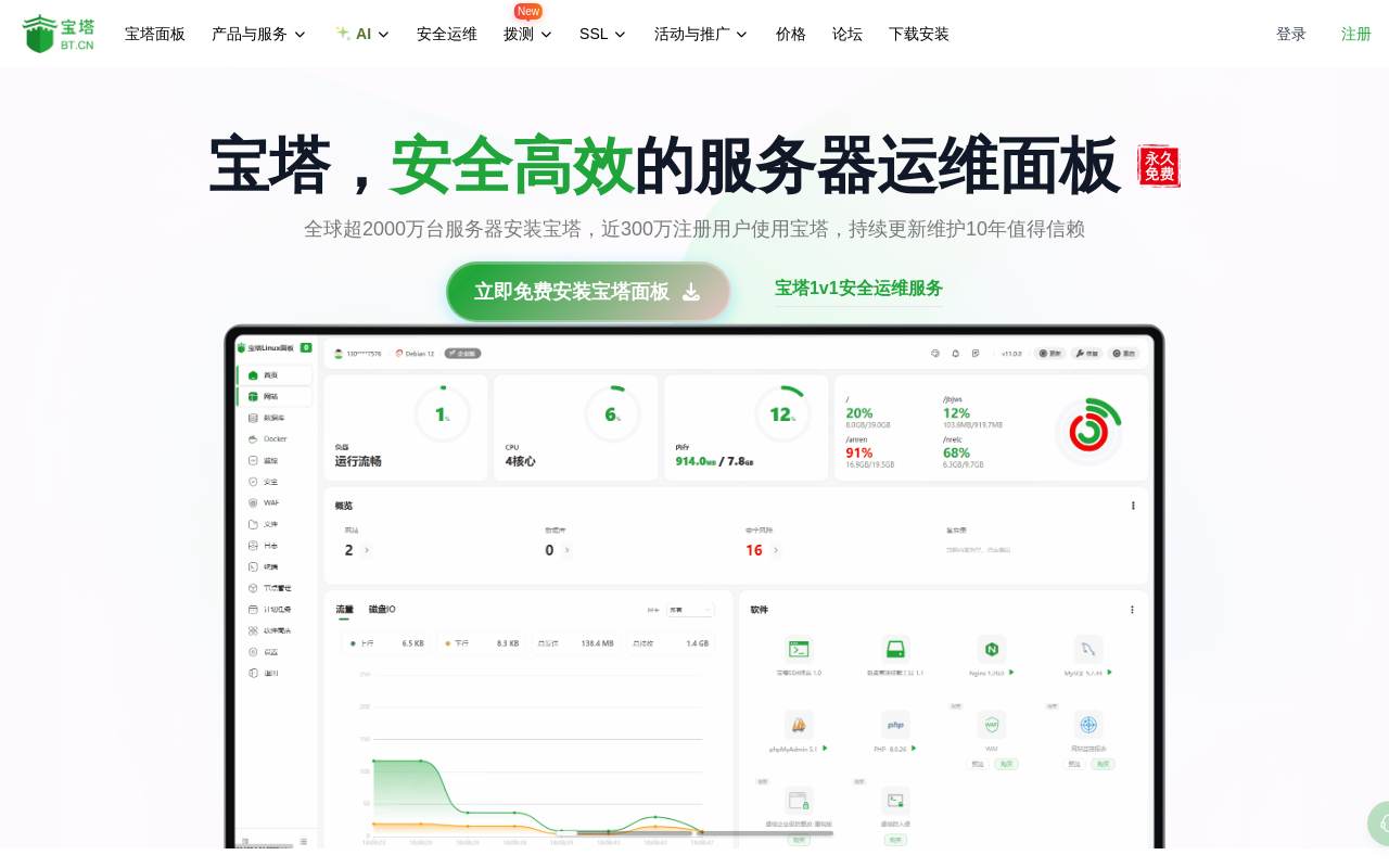 寶塔面板 官網截圖
