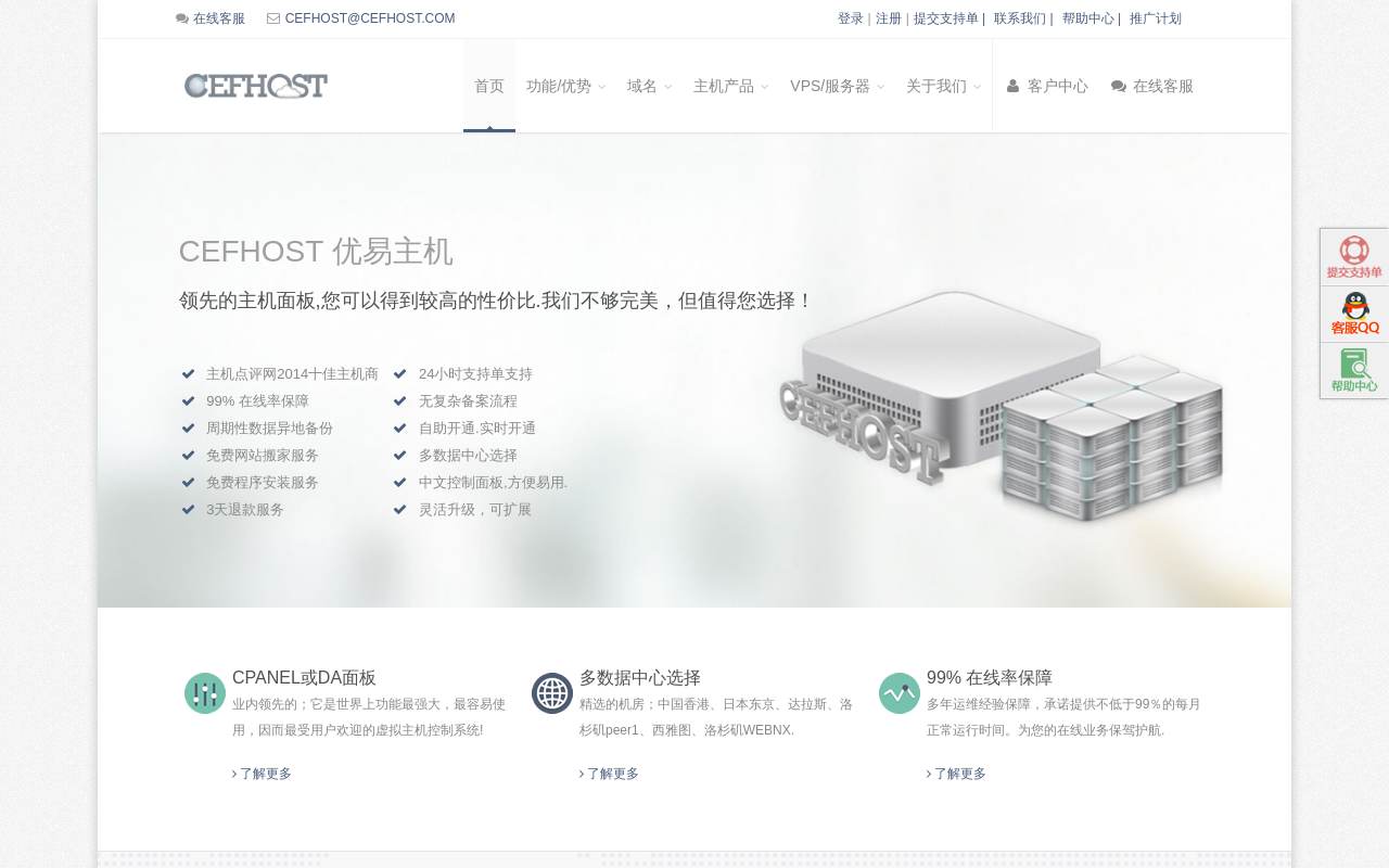 優易主機CEFHOST 官網截圖