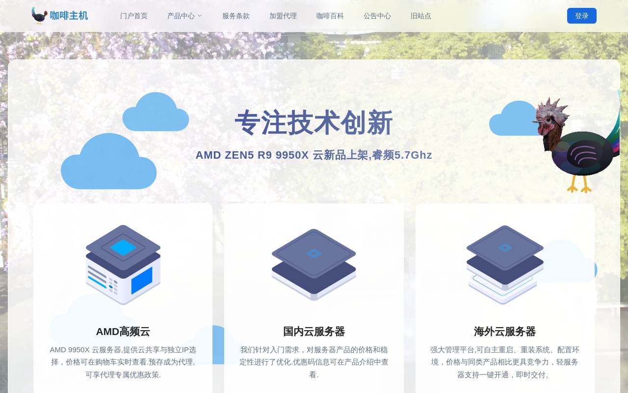 咖啡主機 官網截圖