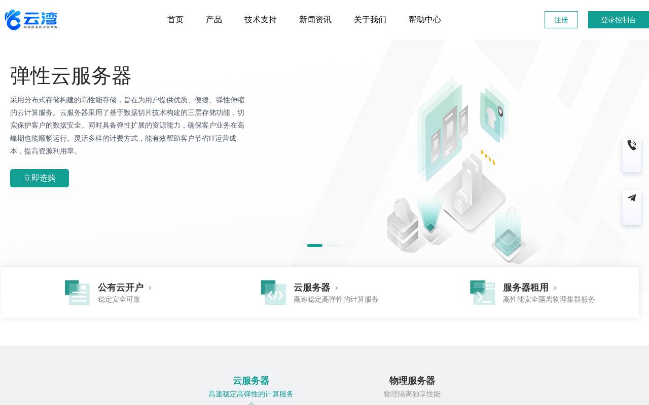 Cloudbays雲灣 官網截圖