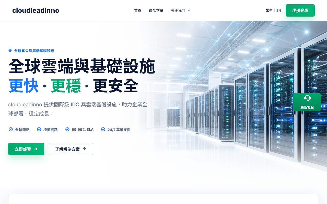 Cloudleadinno 官網截圖