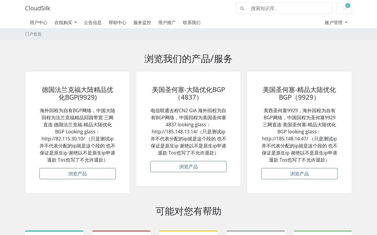 CloudSilk 官網截圖
