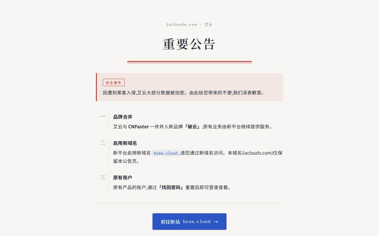 CNFaster 官網截圖