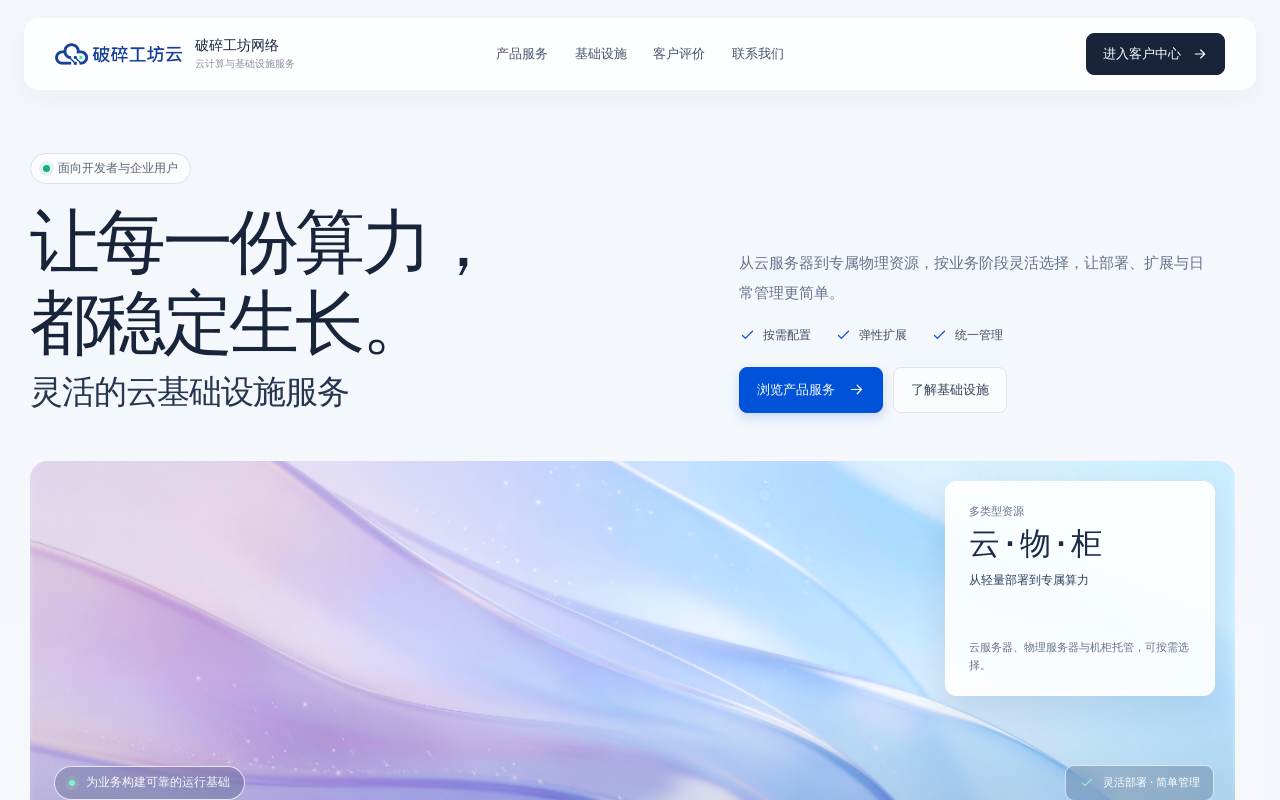 破碎工坊雲端計算 官網截圖