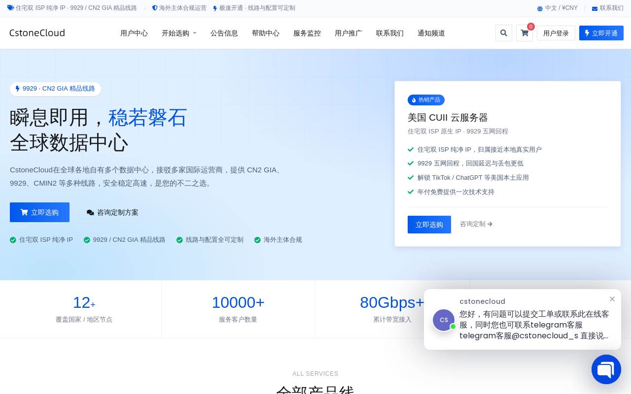 CstoneCloud 官網截圖