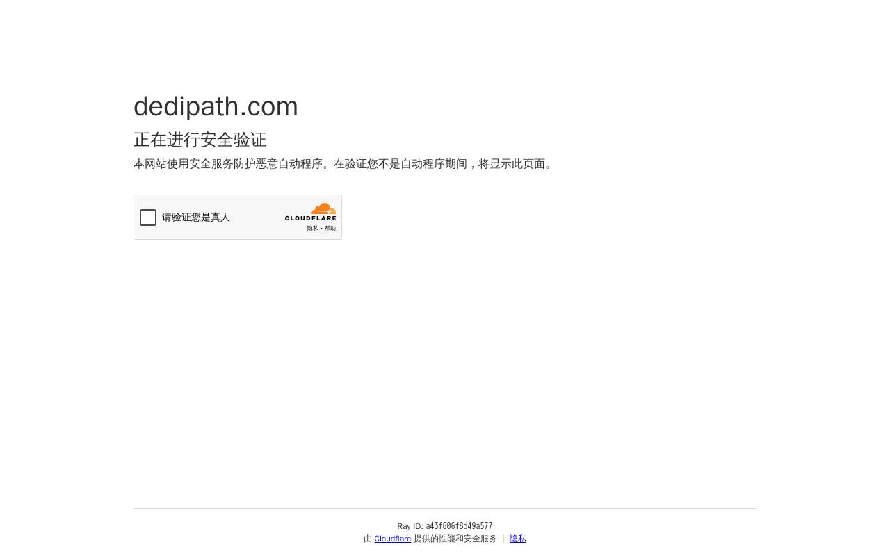 DediPath 官網截圖