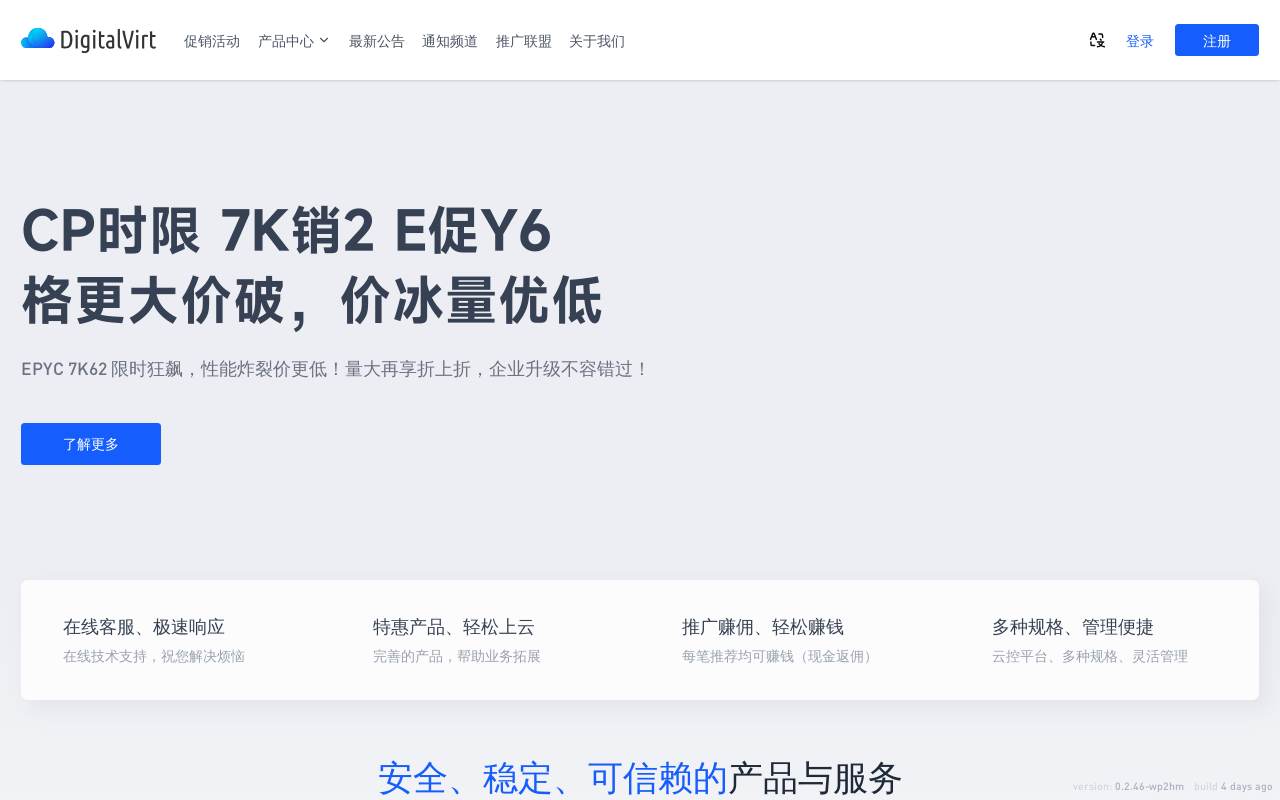 DigitalVirt 官網截圖