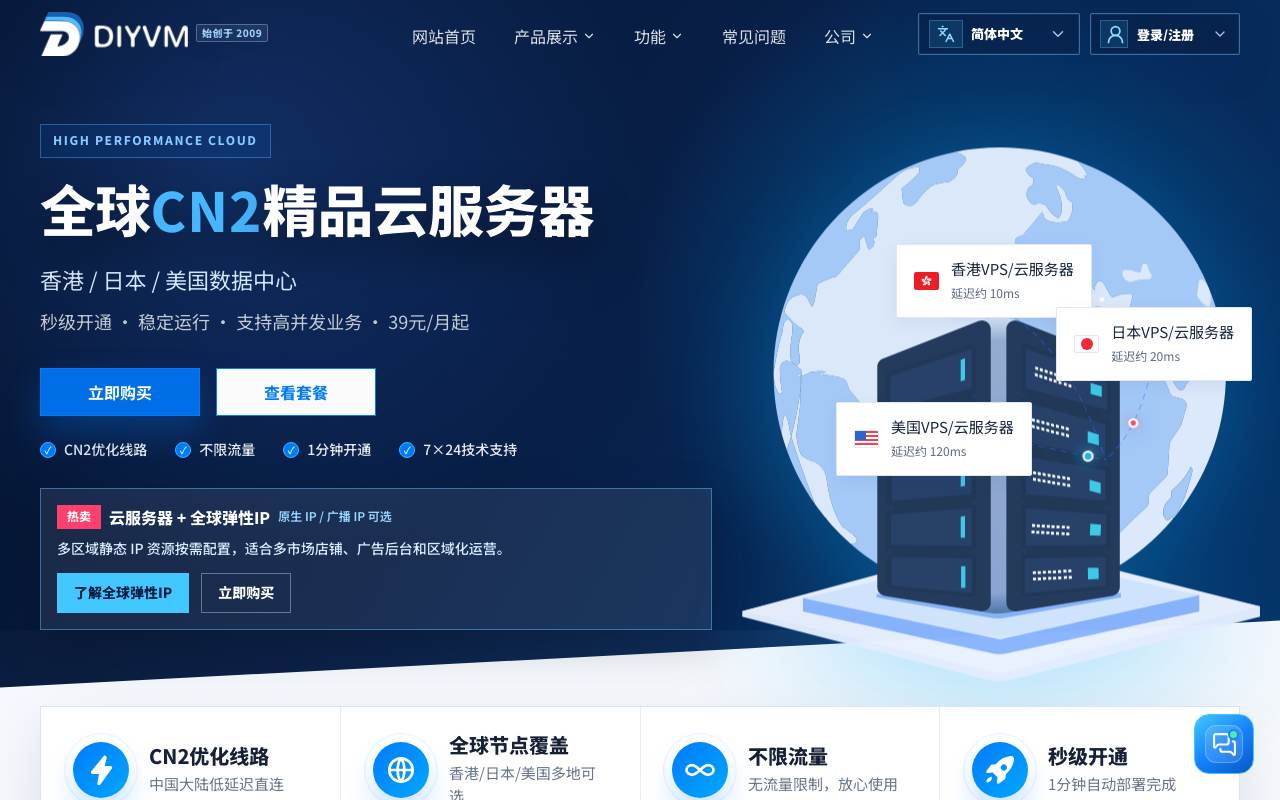 DiyVM 官網截圖