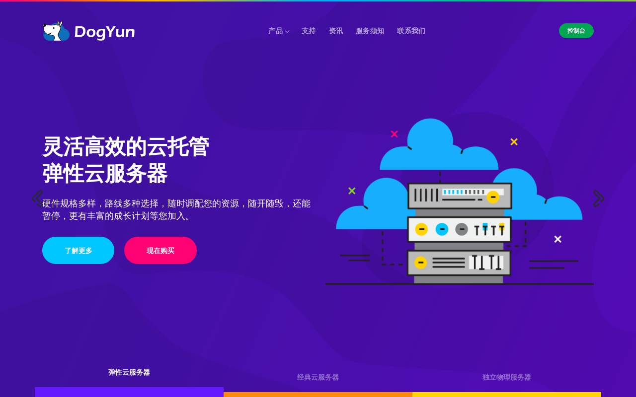 狗雲 官網截圖