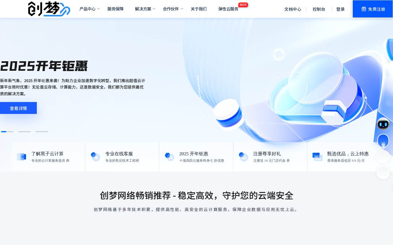 达州创梦网络 官网截图