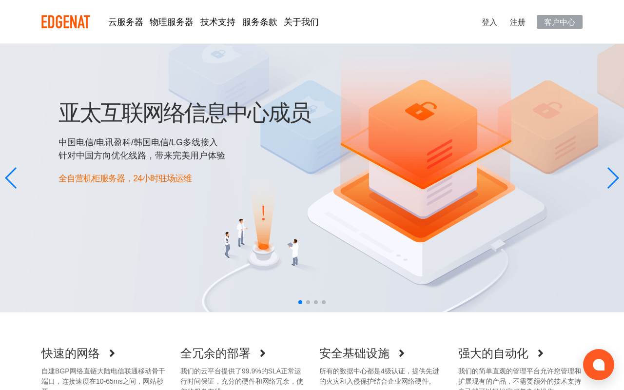 EdgeNat 官網截圖