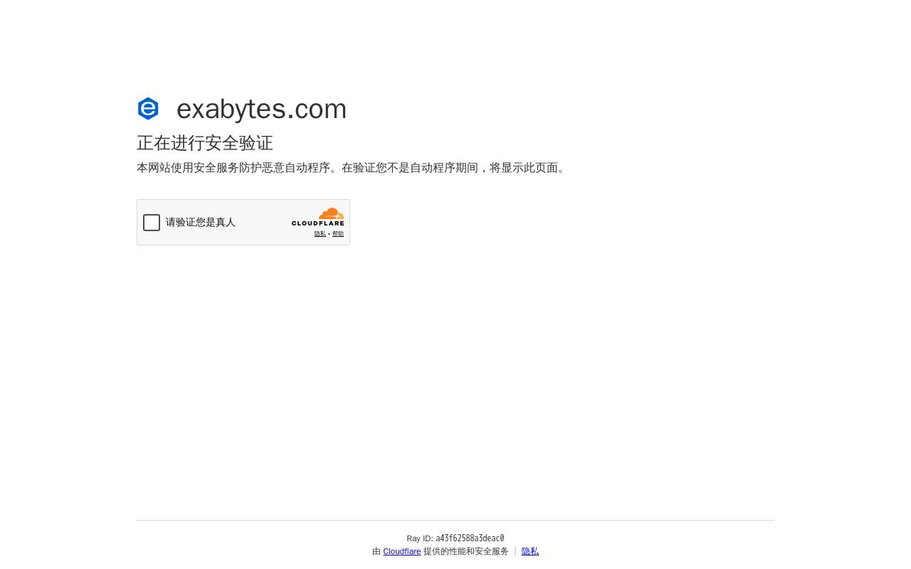 Exabytes 官網截圖