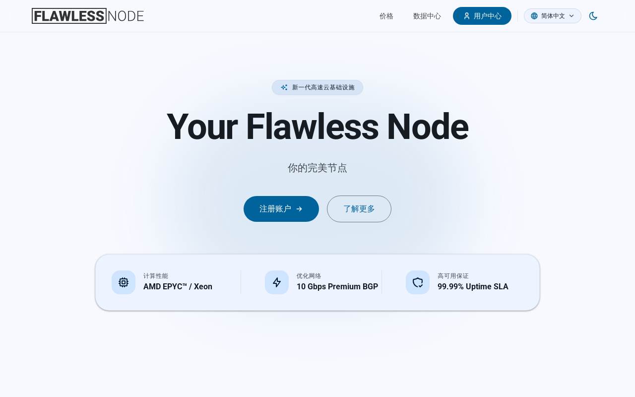 FlawlessNode 官網截圖