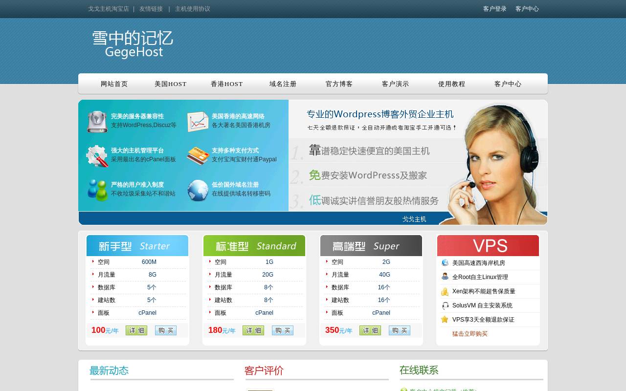 戈戈主机 官网截图