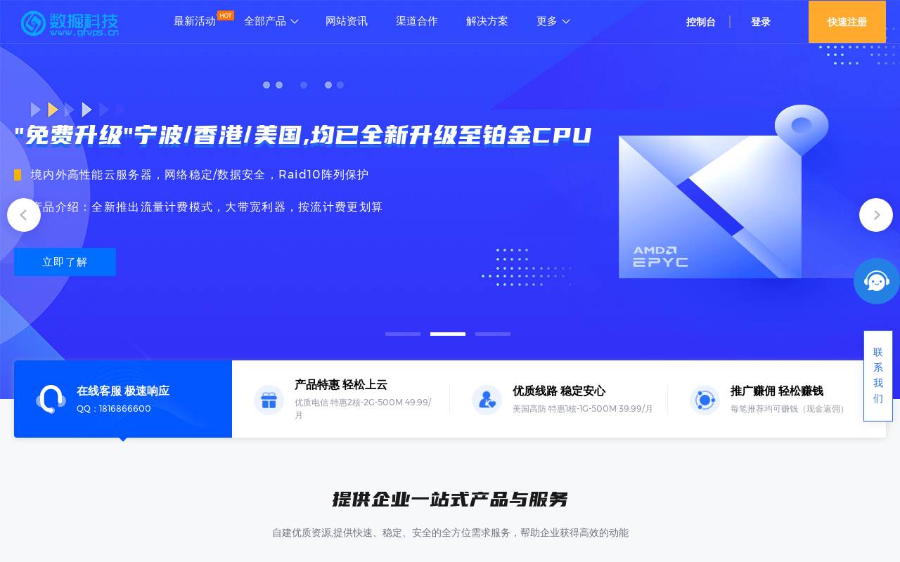 數掘科技 官網截圖