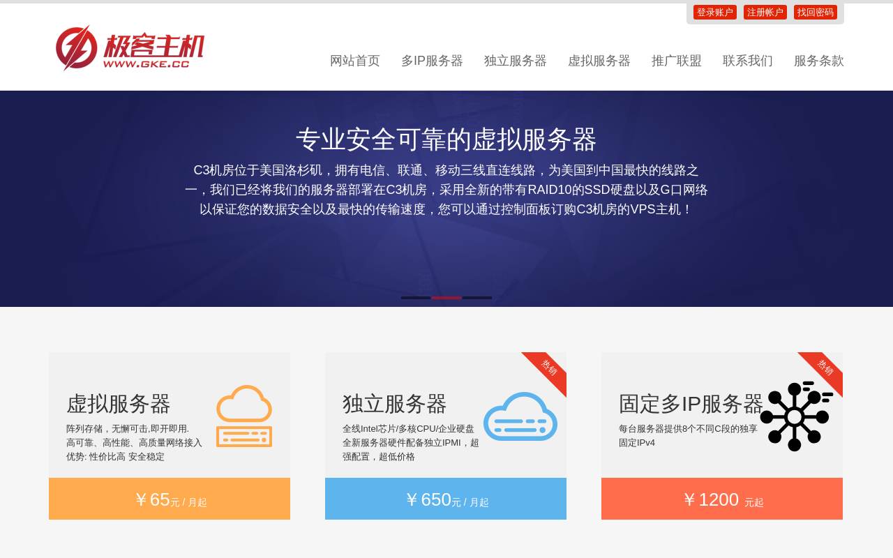 極客主機 官網截圖