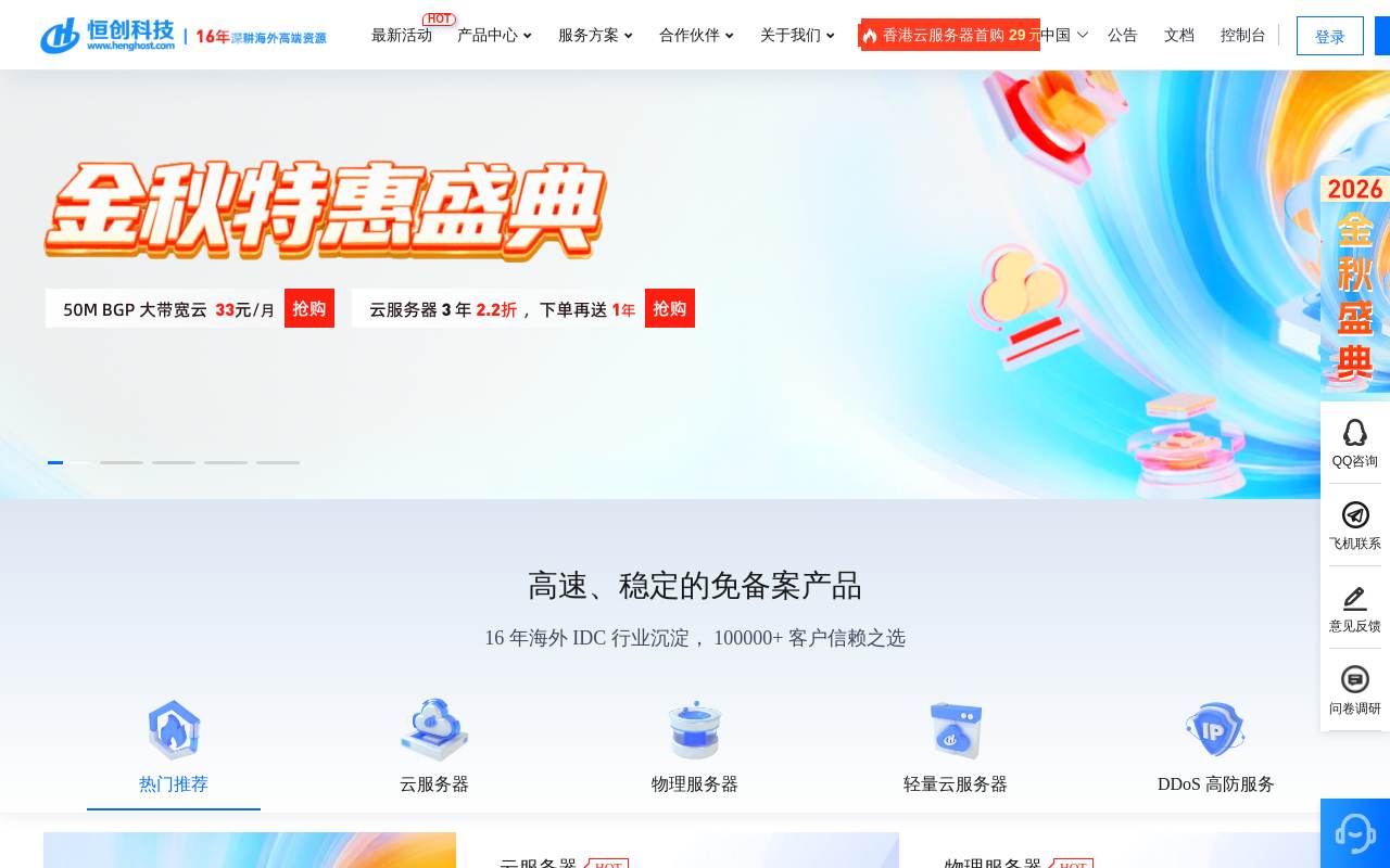 恆創主機 官網截圖