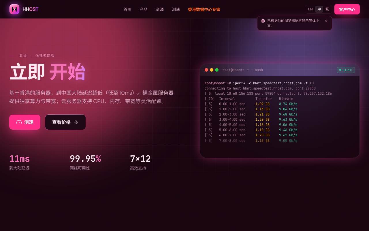 HHost 官網截圖