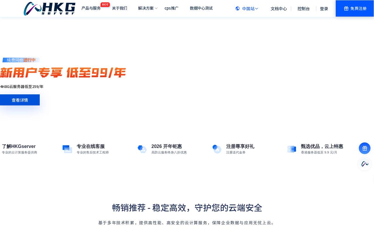 HKGserver 官網截圖