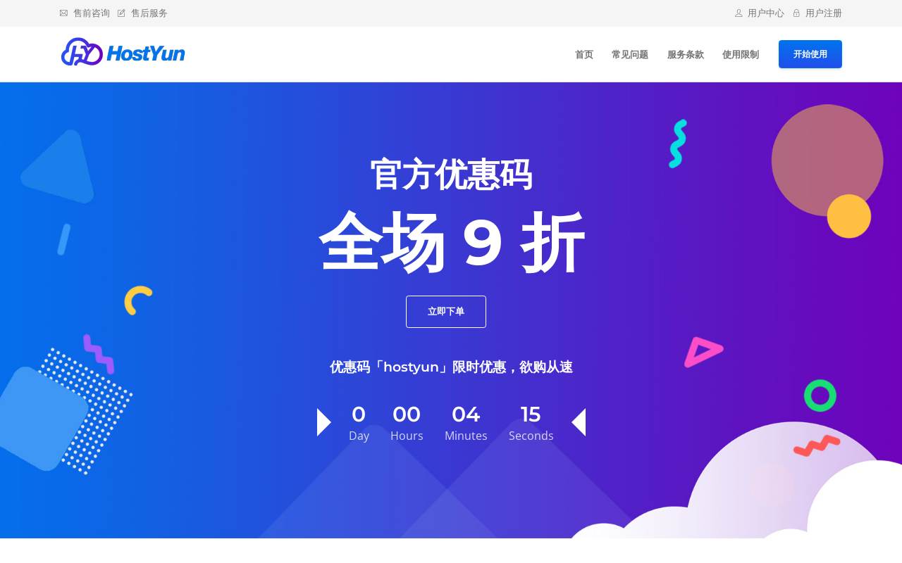 HostYun 官网截图
