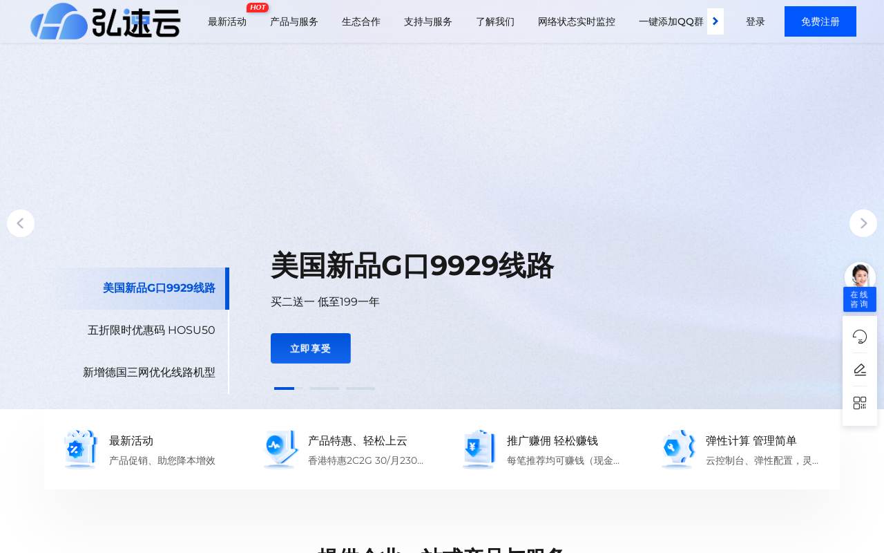 弘速雲 官網截圖