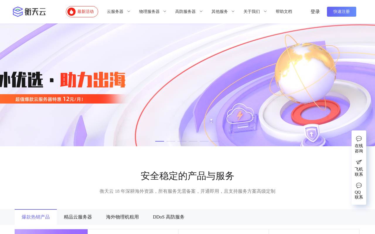 衡天云 官网截图