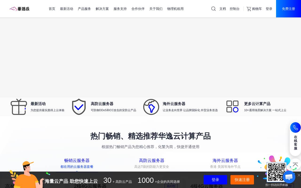 华逸云 官网截图