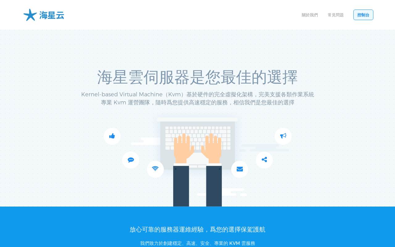 海星雲 官網截圖