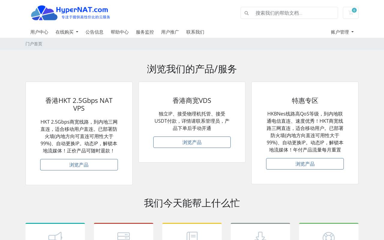 HyperNAT 官網截圖