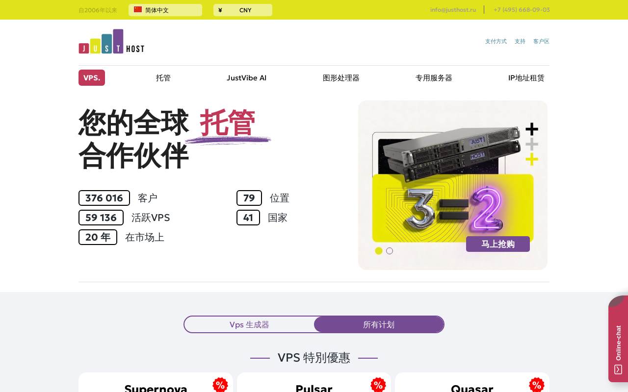 Justhost RU 官網截圖
