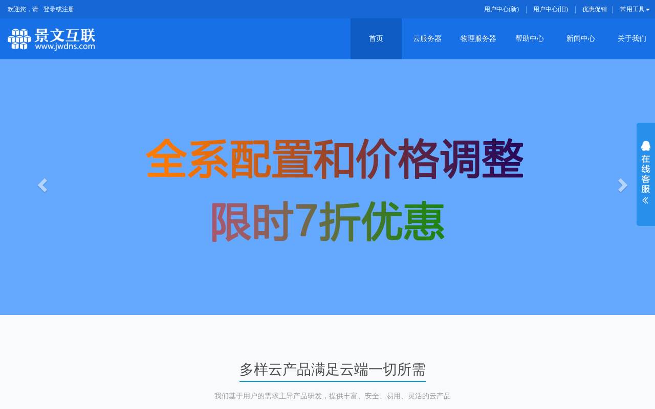 景文互聯 官網截圖