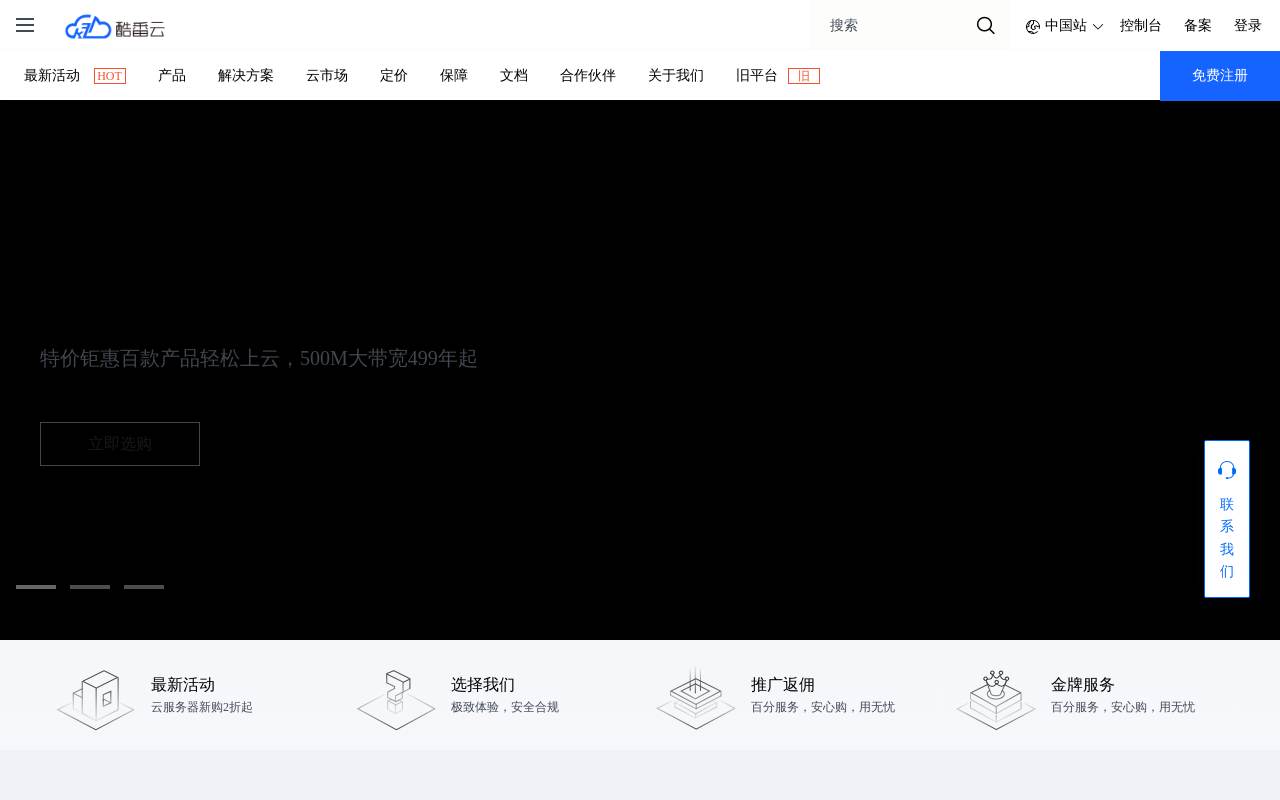 酷番云 官网截图