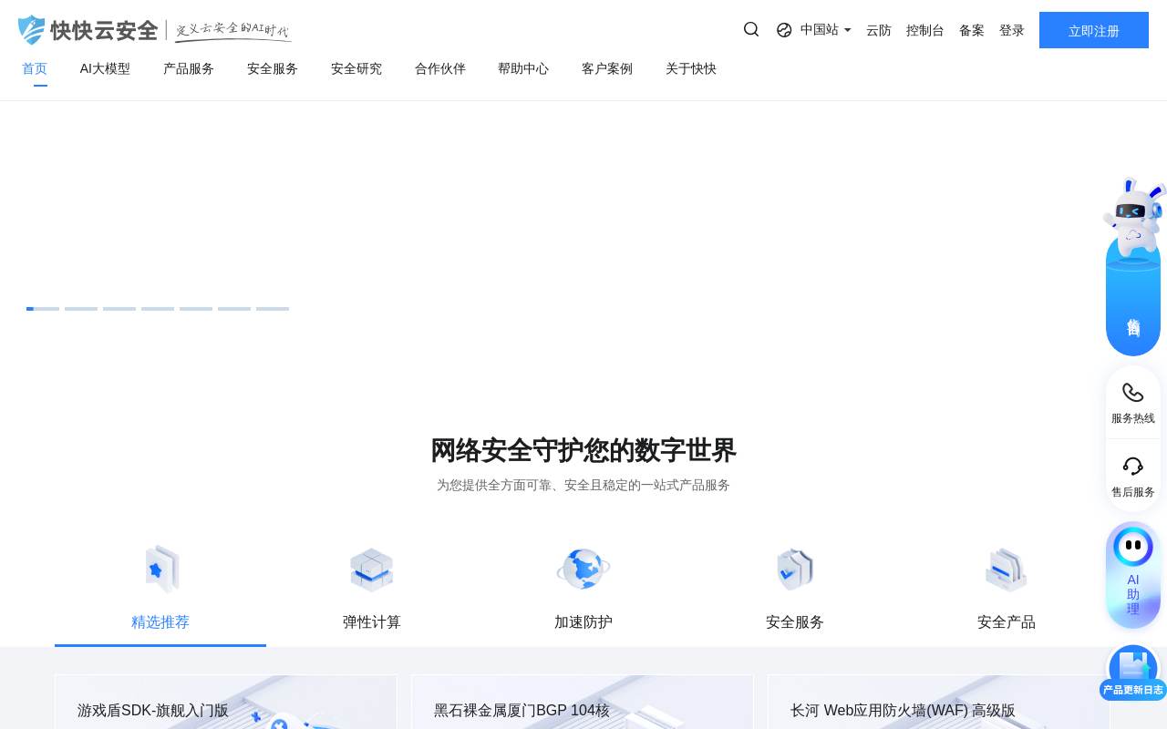 快快雲安全 官網截圖