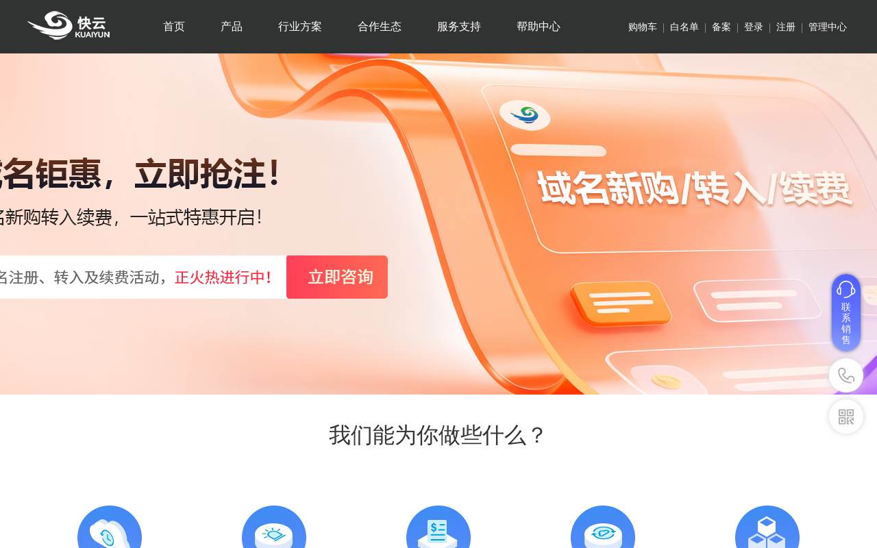 景安网络 官网截图