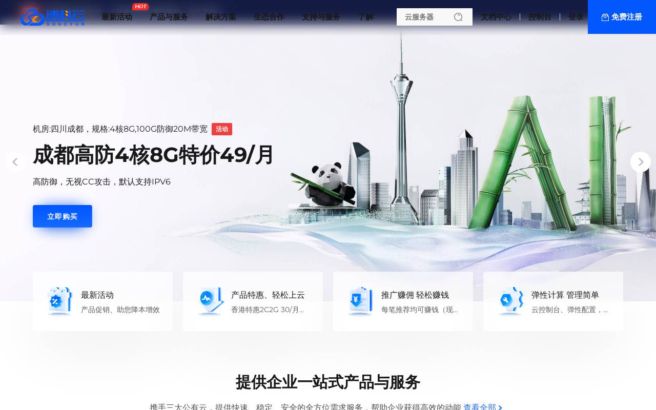 快云科技 官网截图
