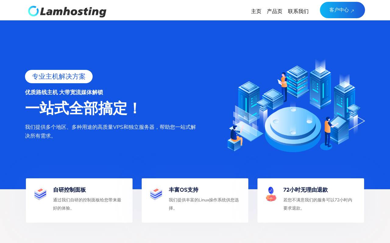Lamhosting 官網截圖