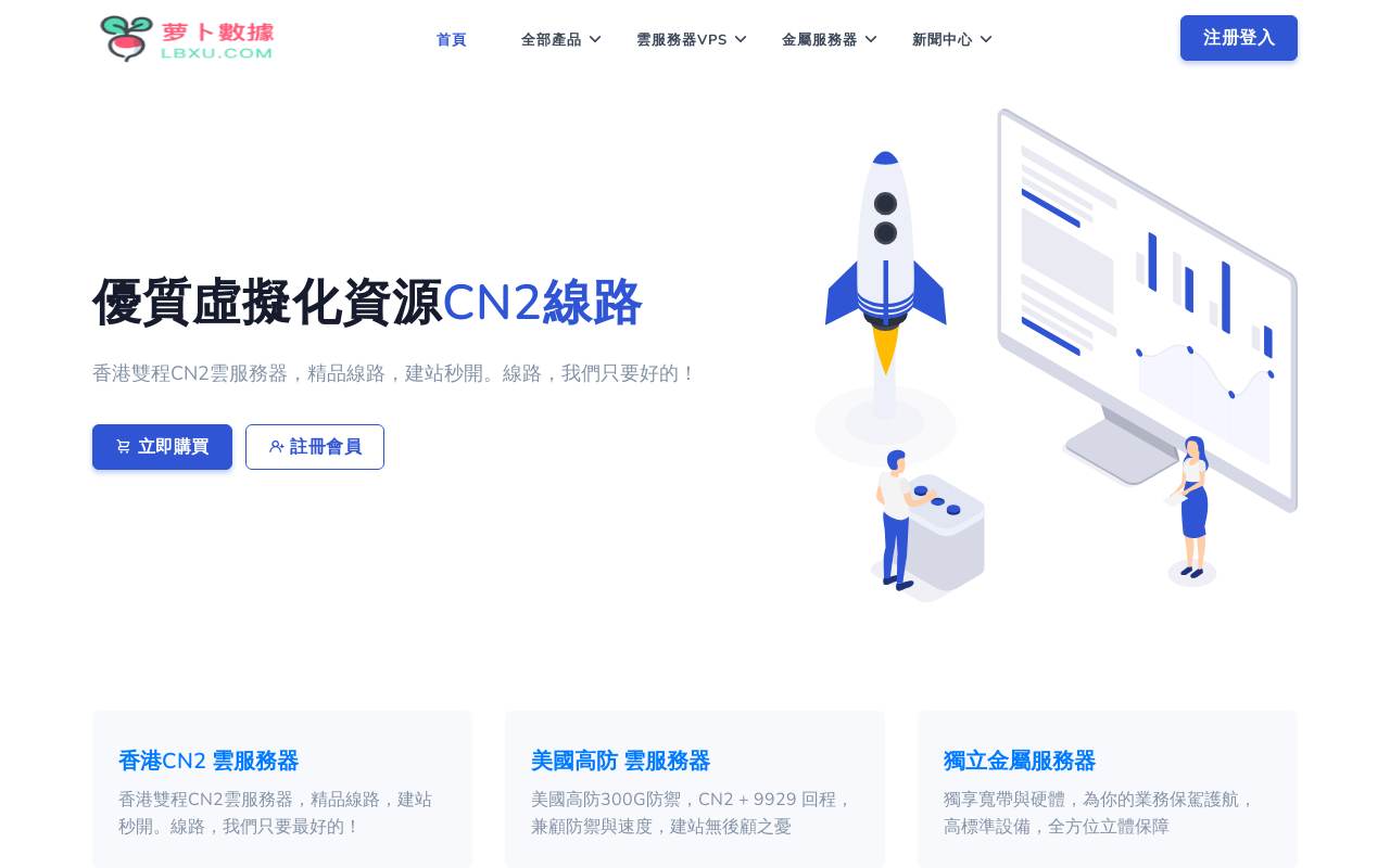 蘿蔔資料 官網截圖