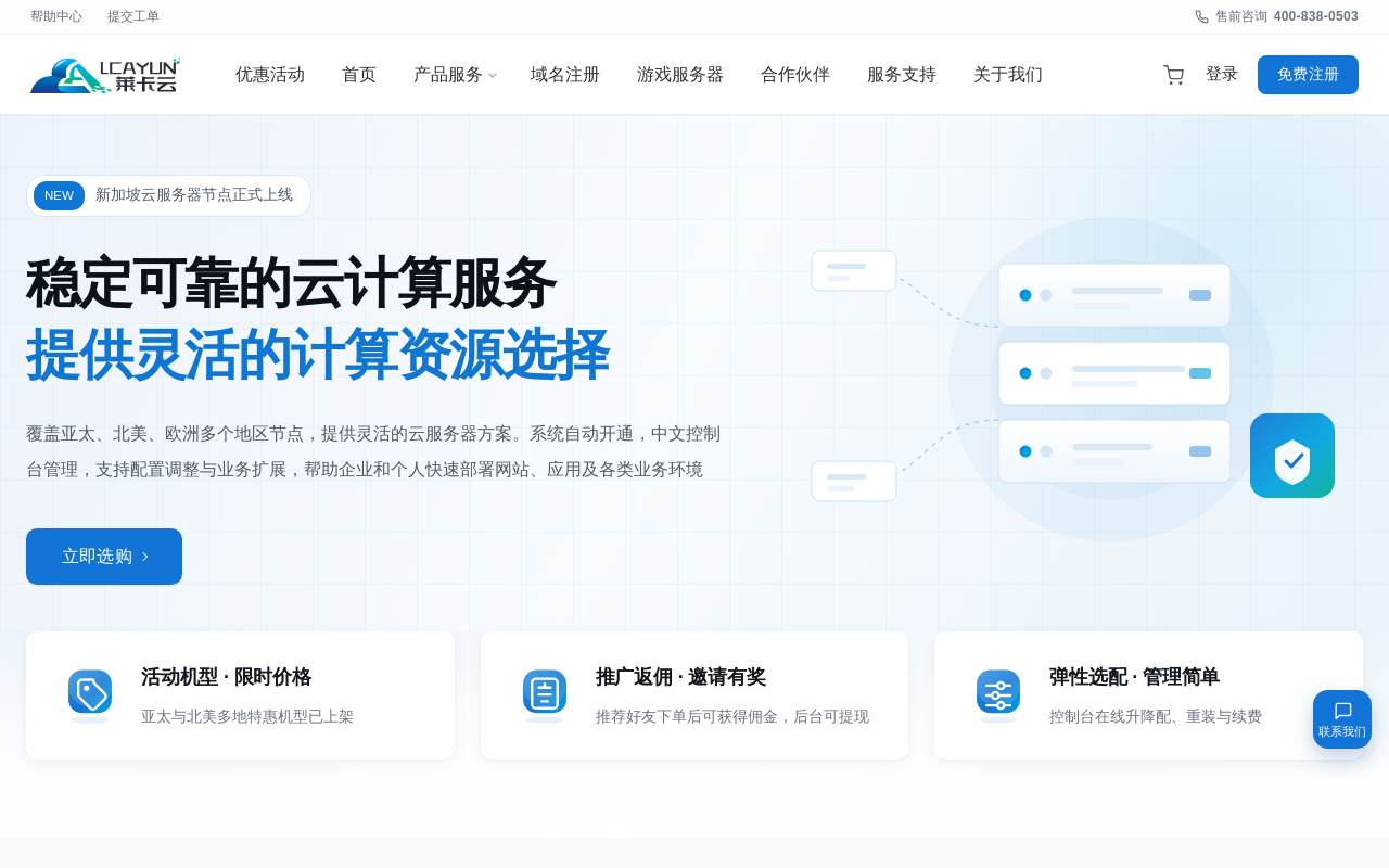 莱卡云 官网截图