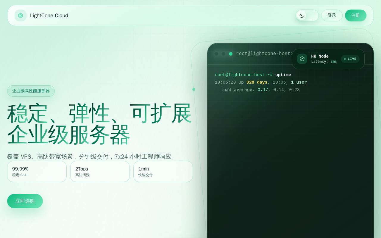 光錐雲 官網截圖