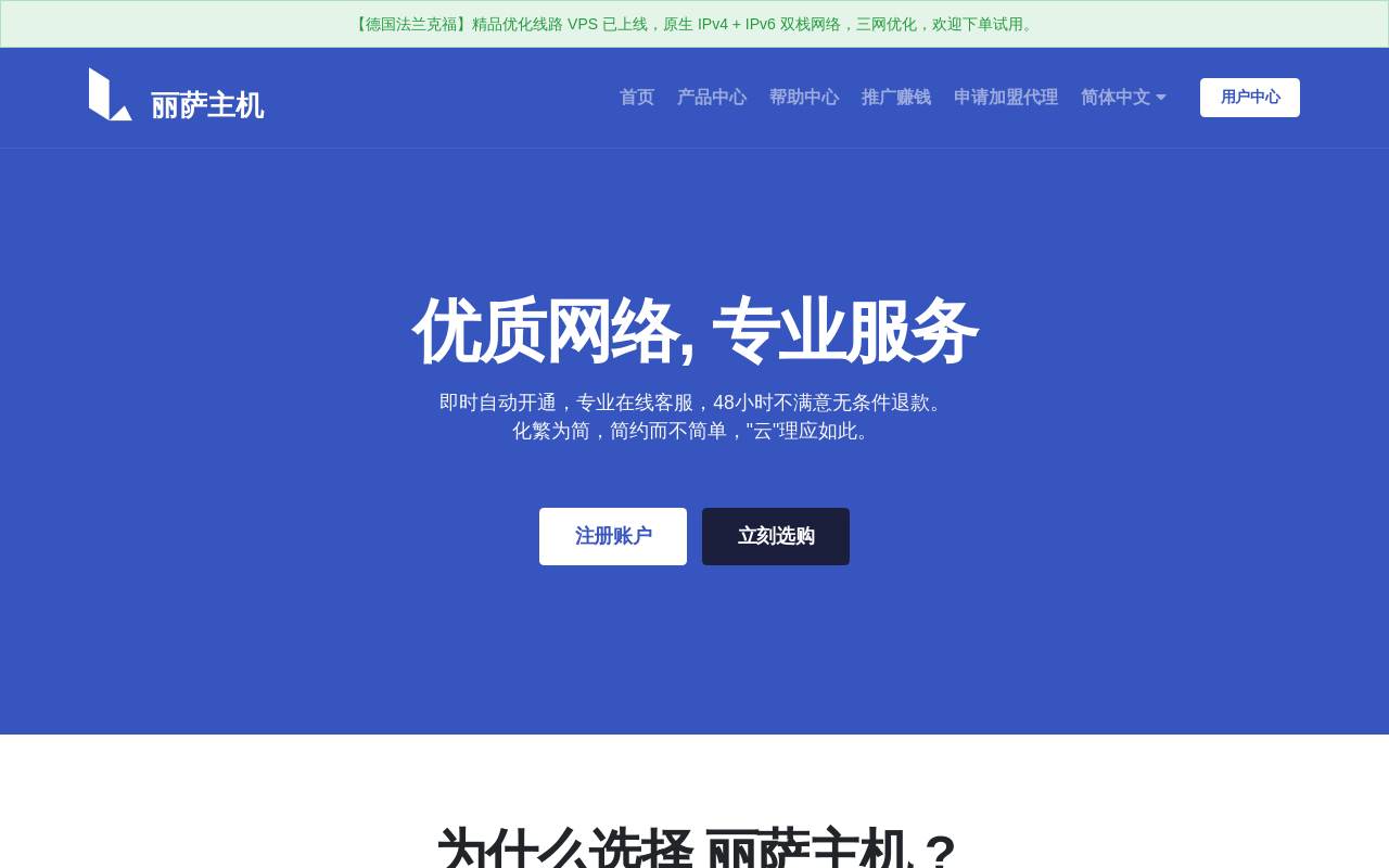 麗薩主機 官網截圖