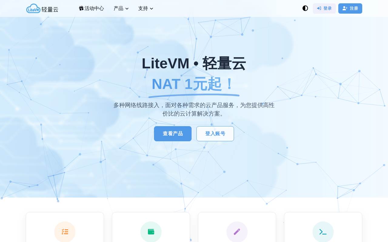 LiteVM 官網截圖