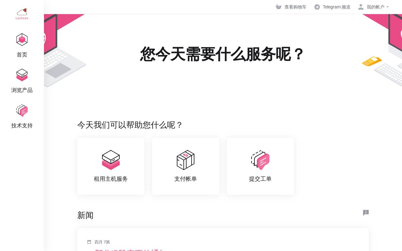 荔枝云 官网截图