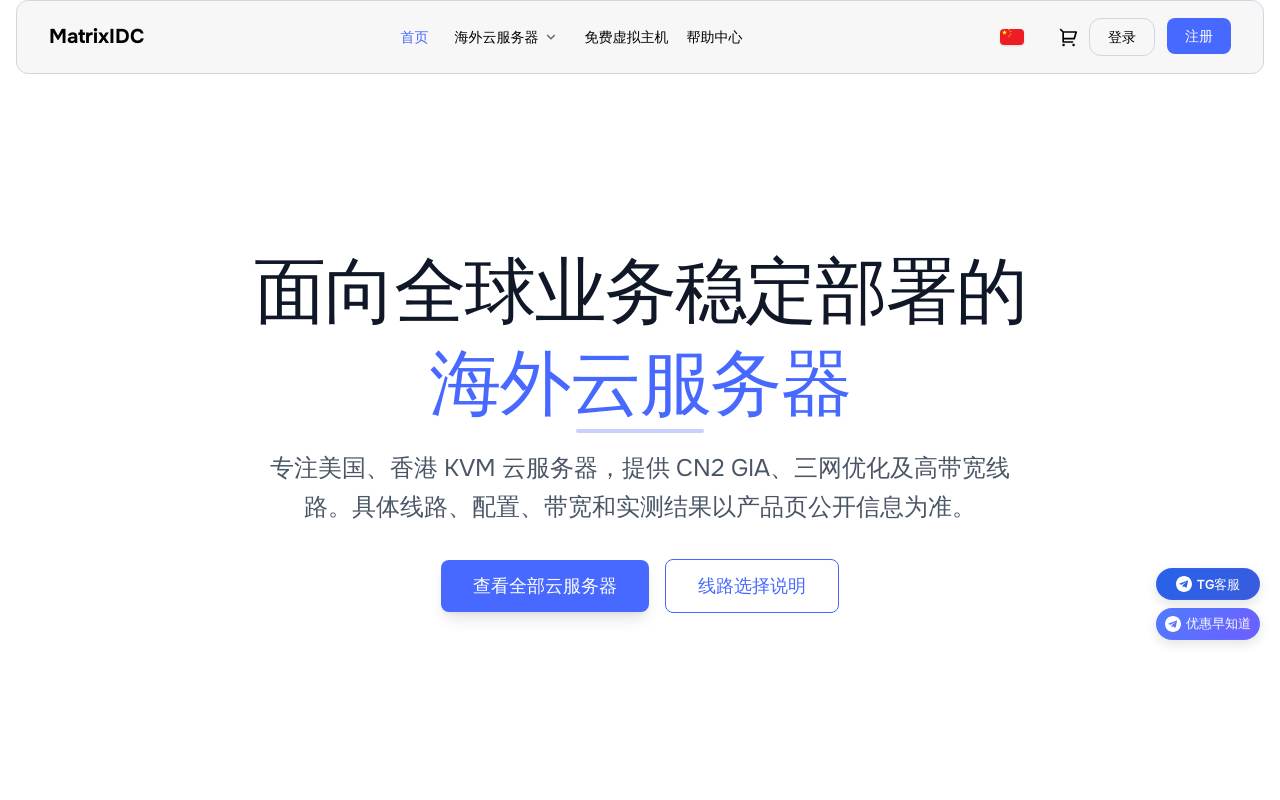 MatrixIDC 官網截圖